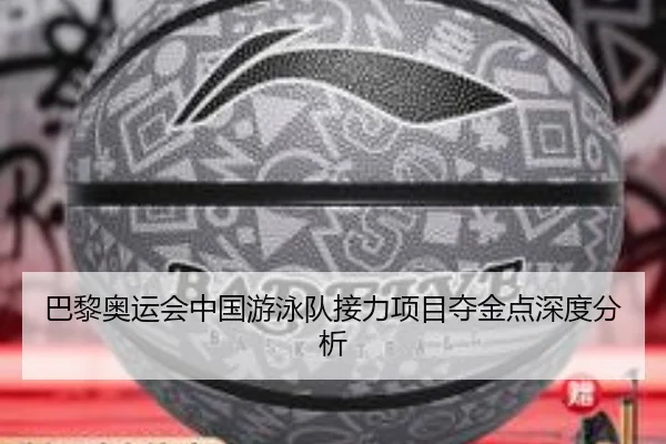 ba-li-ao-yun-hui-zhong-guo-you-yong-dui-jie-li-xiang-mu-duo-jin-dian-shen-du-fen-xi-3-208.jpg