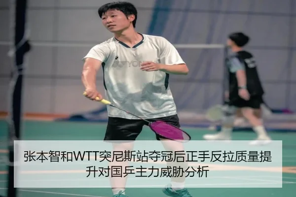zhang-ben-zhi-he-tu-ni-si-zhan-duo-guan-hou-zheng-shou-fan-la-zhi-liang-ti-sheng-dui-guo-ping-zhu-li-wei-xie-fen-xi-2-613.jpg