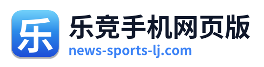乐竞手机网页版